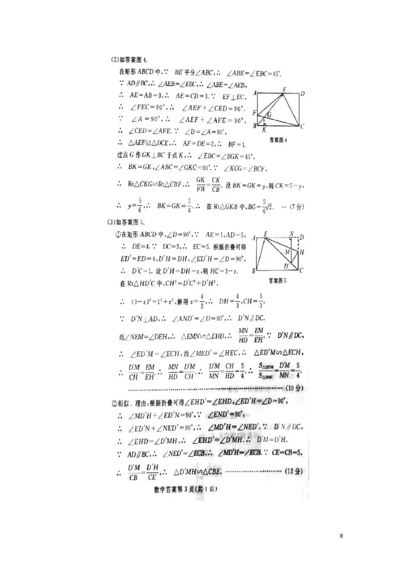 内蒙古包头市2018年中考数学真题试题（扫描版，含答案）_中考真题_2.数学中考真题2015-2024年_2018年全国中考数学258份