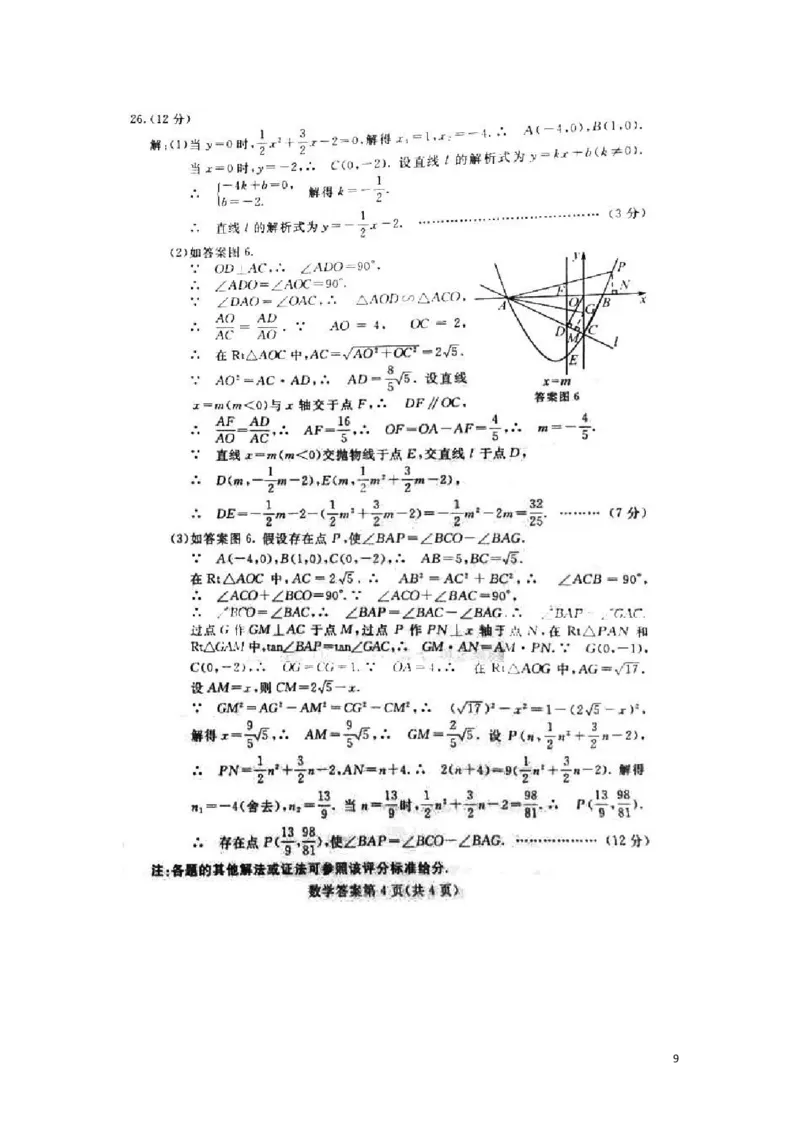 内蒙古包头市2018年中考数学真题试题（扫描版，含答案）_中考真题_2.数学中考真题2015-2024年_2018年全国中考数学258份