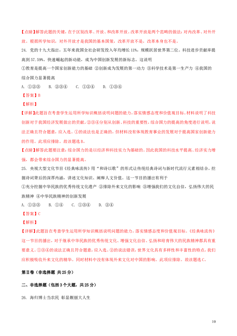 山东省泰安市2018年中考思品真题试题（含解析）_7.政治中考真题2015-2024年_2018年全国中考政治186份