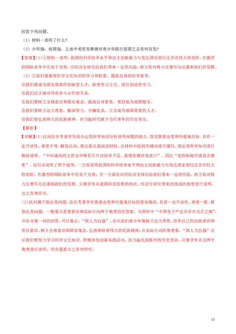 山东省泰安市2018年中考思品真题试题（含解析）_7.政治中考真题2015-2024年_2018年全国中考政治186份