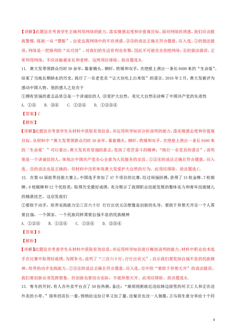 山东省泰安市2018年中考思品真题试题（含解析）_7.政治中考真题2015-2024年_2018年全国中考政治186份