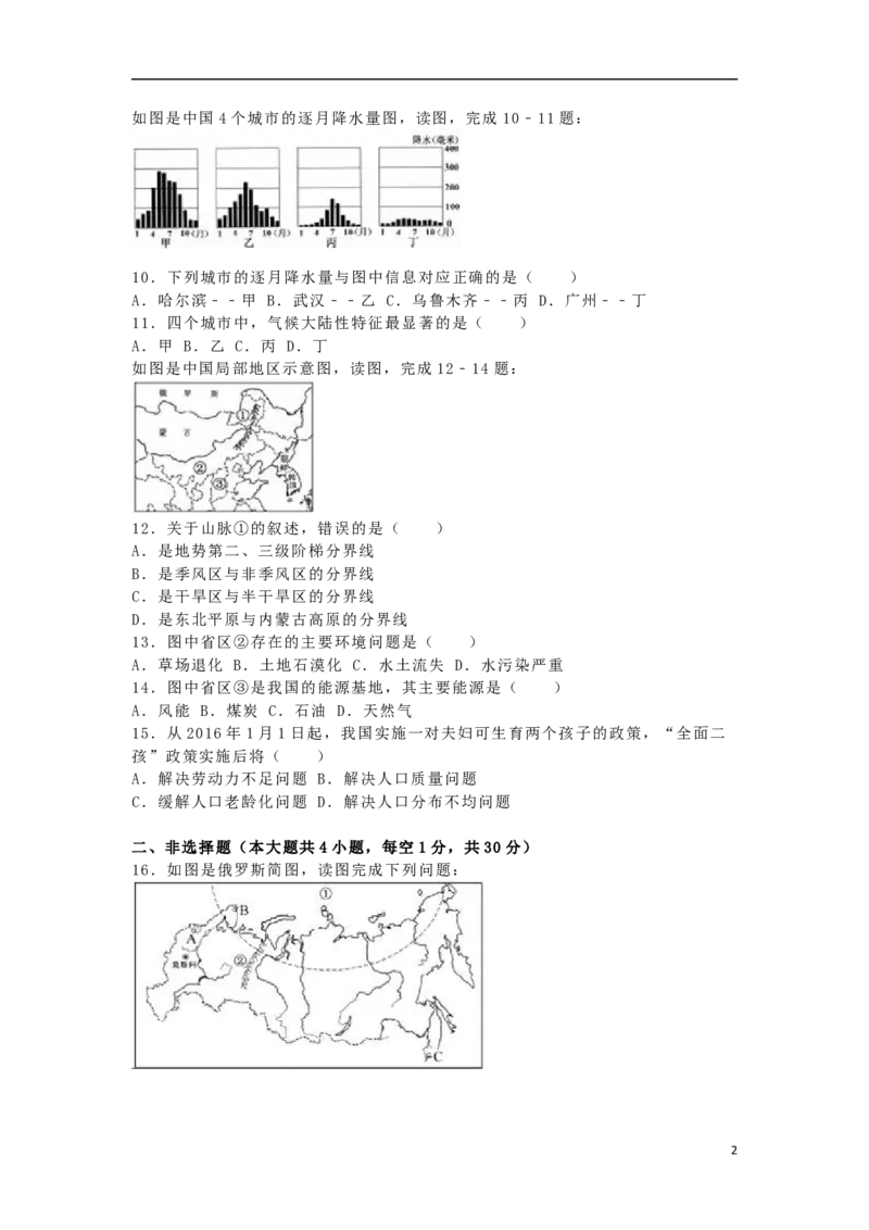 广西来宾市2016年中考地理真题试题（含解析）_9.地理中考真题2015-2024年_2016年全国中考地理65份