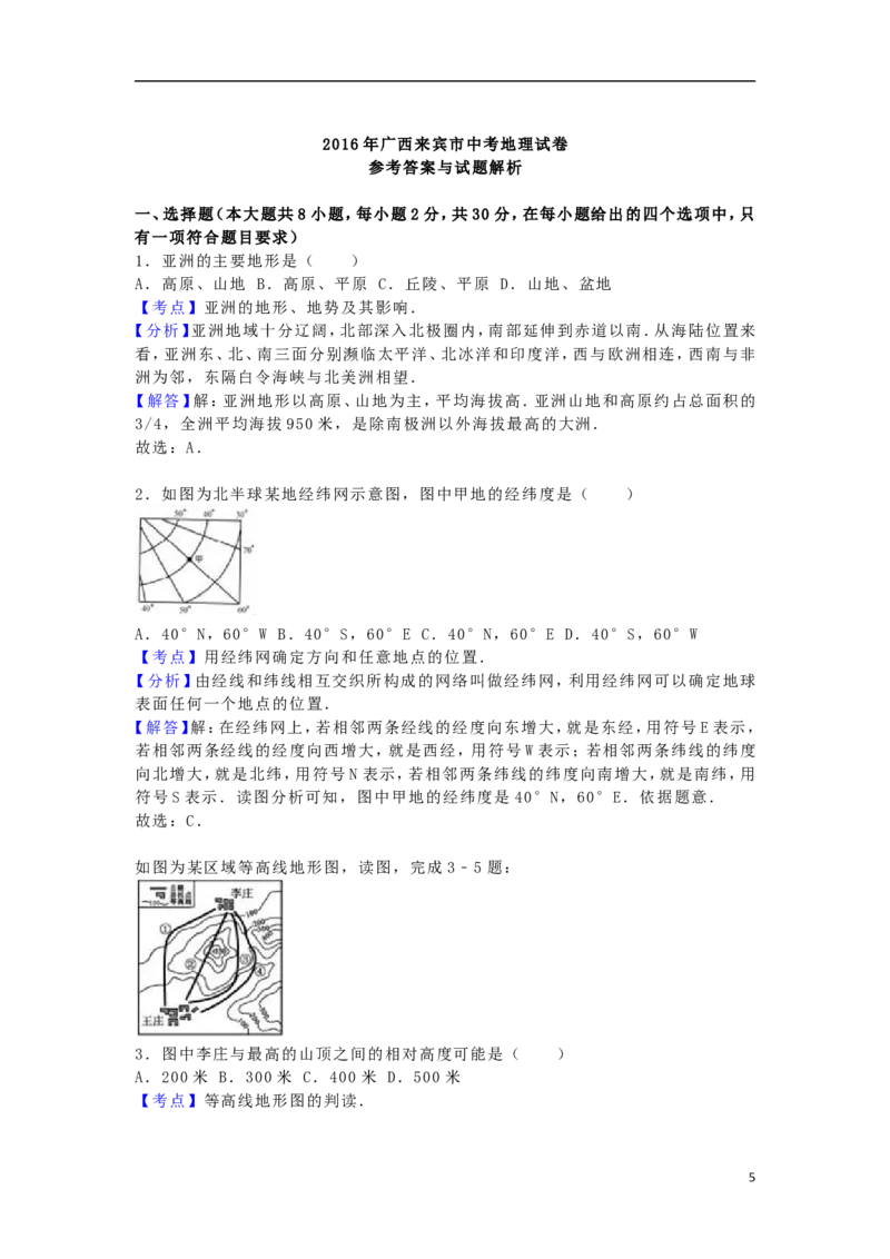 广西来宾市2016年中考地理真题试题（含解析）_9.地理中考真题2015-2024年_2016年全国中考地理65份