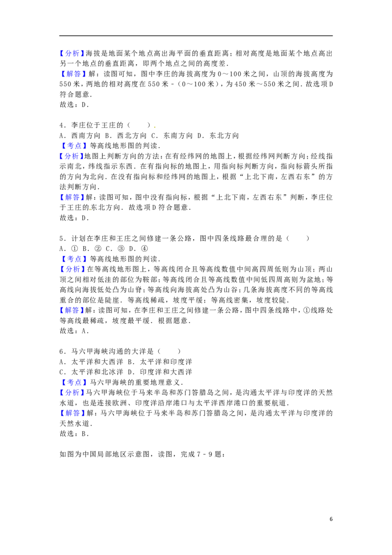 广西来宾市2016年中考地理真题试题（含解析）_9.地理中考真题2015-2024年_2016年全国中考地理65份
