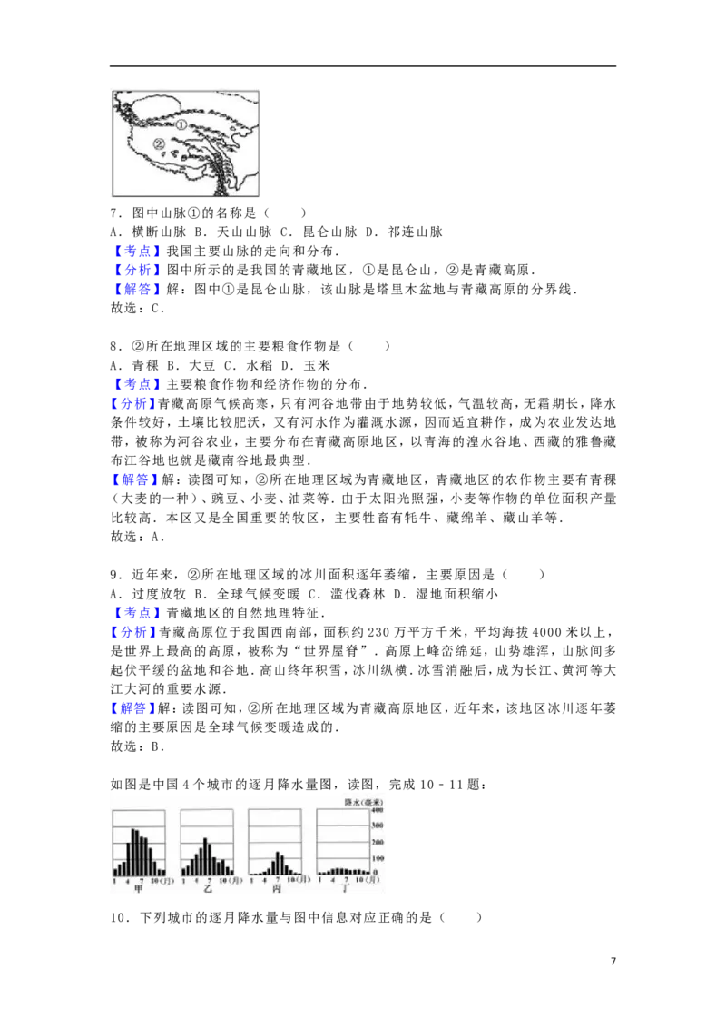 广西来宾市2016年中考地理真题试题（含解析）_9.地理中考真题2015-2024年_2016年全国中考地理65份