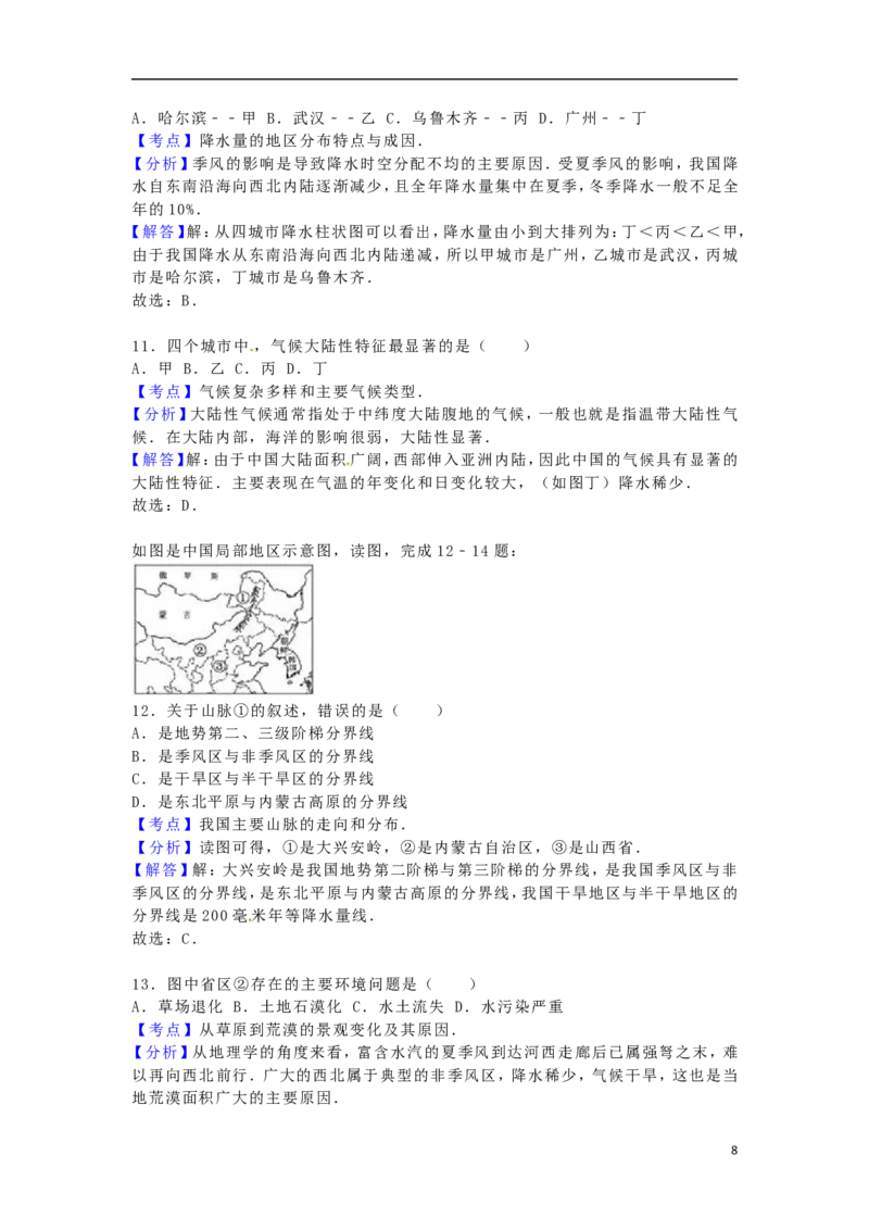 广西来宾市2016年中考地理真题试题（含解析）_9.地理中考真题2015-2024年_2016年全国中考地理65份