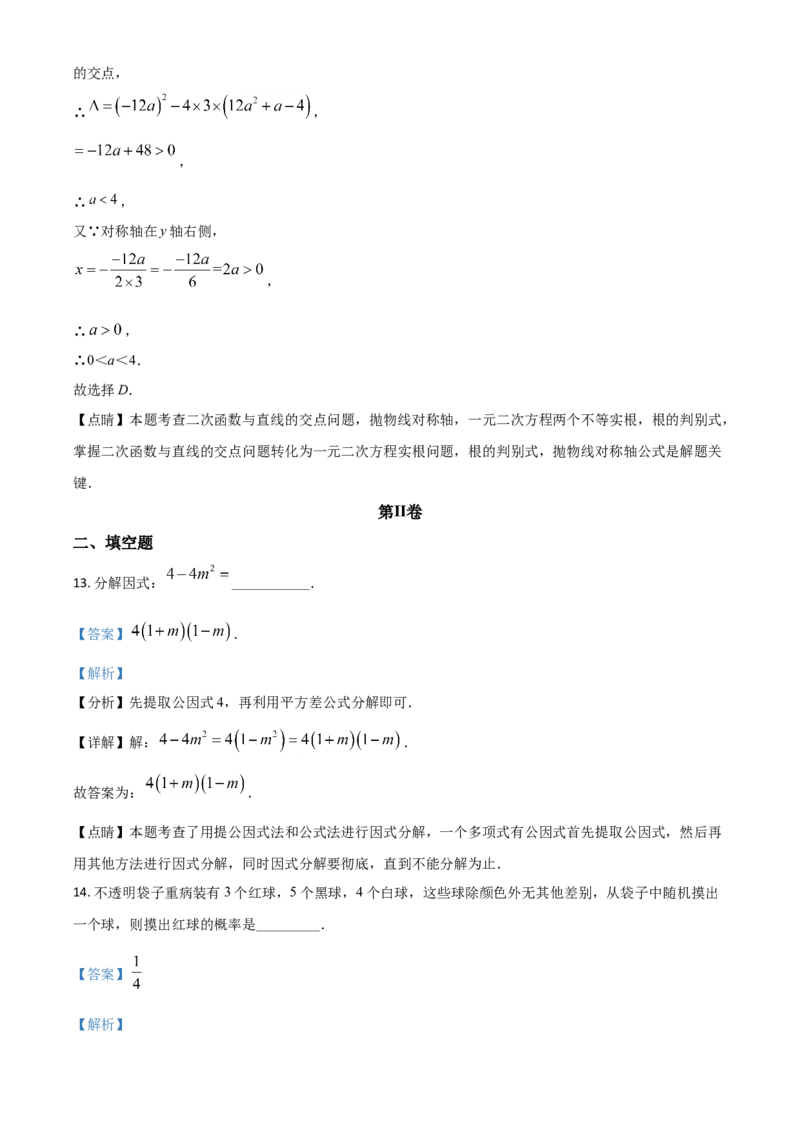 四川省泸州市2021年中考数学真题（解析版）_中考真题_2.数学中考真题2015-2024年_2021中考数学真题86份_2021四川_泸州数学