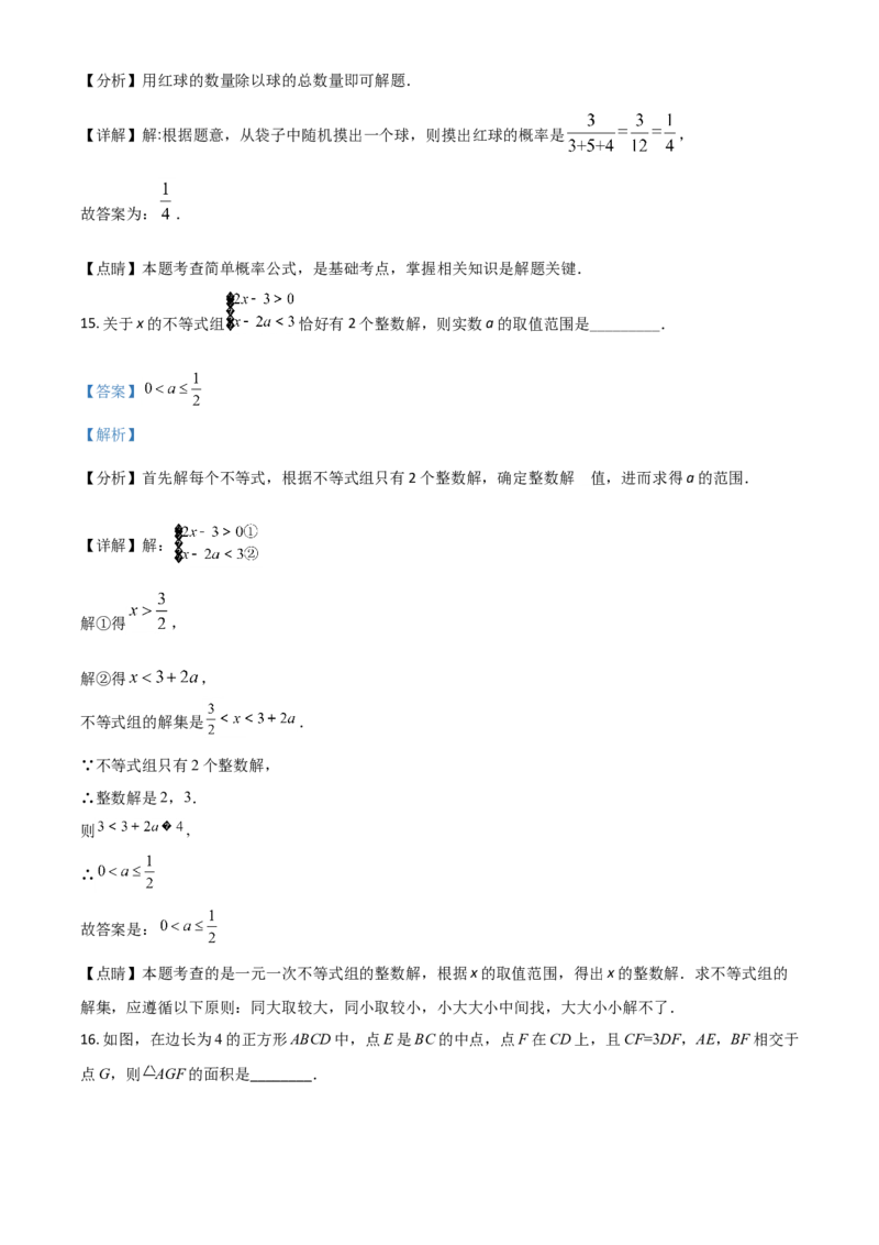 四川省泸州市2021年中考数学真题（解析版）_中考真题_2.数学中考真题2015-2024年_2021中考数学真题86份_2021四川_泸州数学