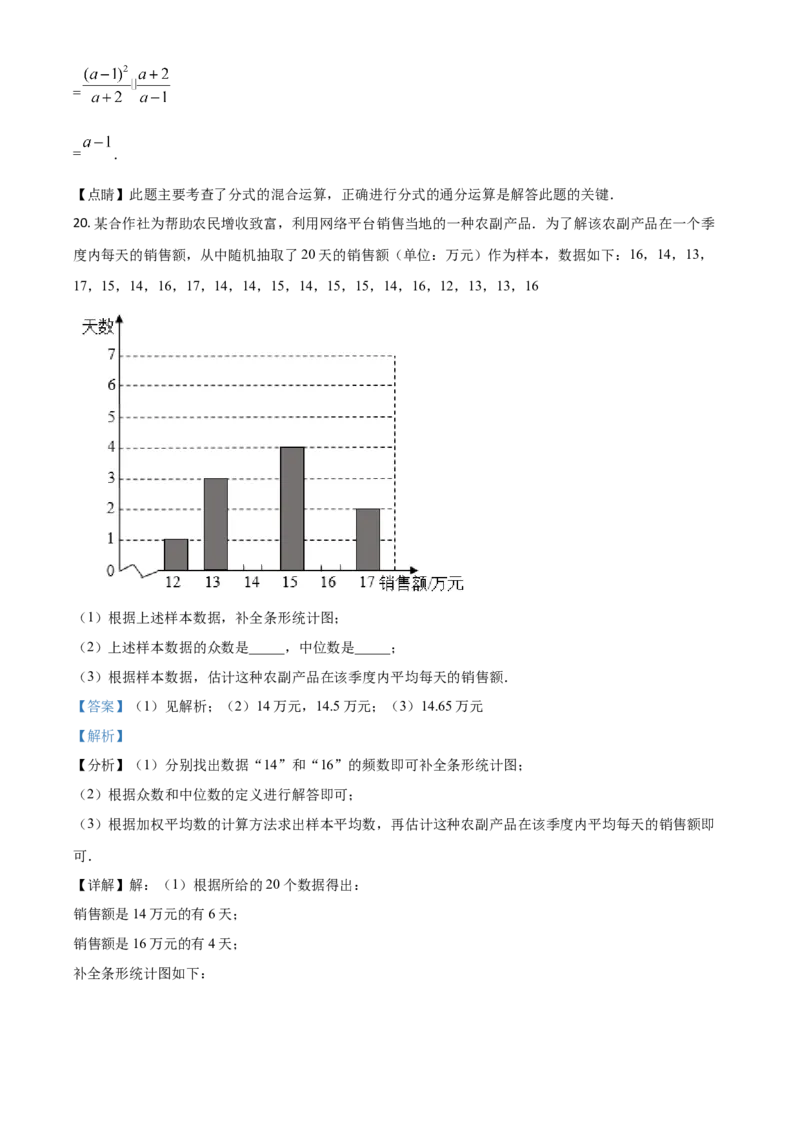 四川省泸州市2021年中考数学真题（解析版）_中考真题_2.数学中考真题2015-2024年_2021中考数学真题86份_2021四川_泸州数学