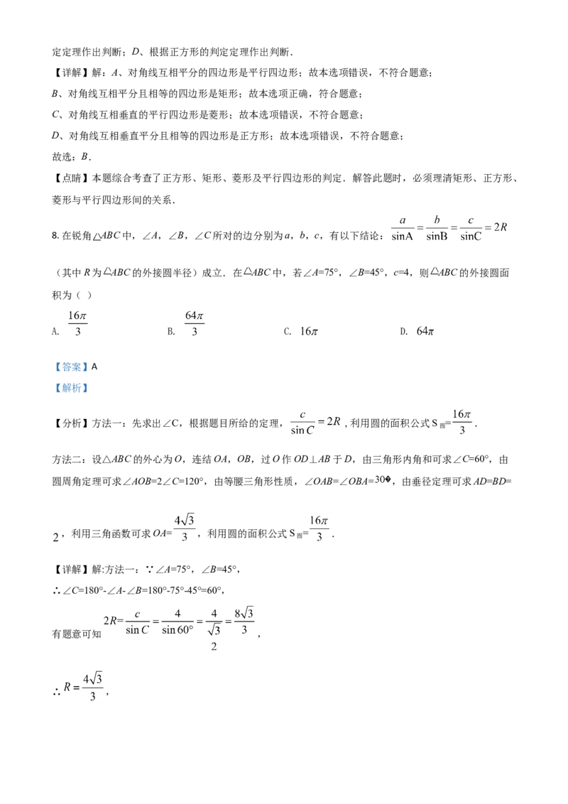 四川省泸州市2021年中考数学真题（解析版）_中考真题_2.数学中考真题2015-2024年_2021中考数学真题86份_2021四川_泸州数学