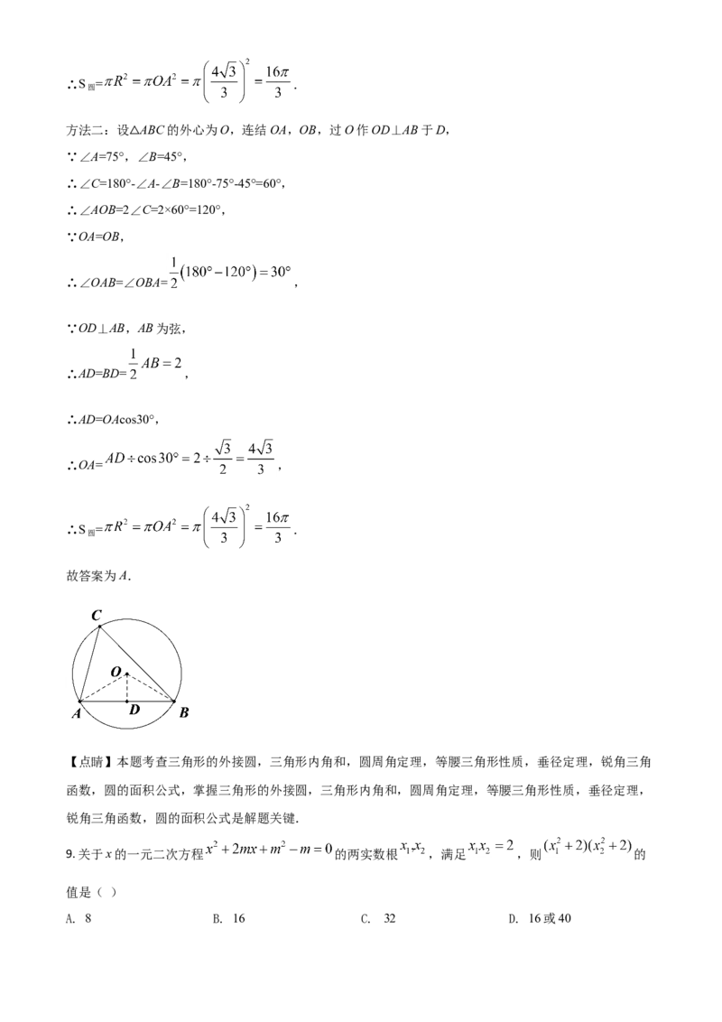 四川省泸州市2021年中考数学真题（解析版）_中考真题_2.数学中考真题2015-2024年_2021中考数学真题86份_2021四川_泸州数学