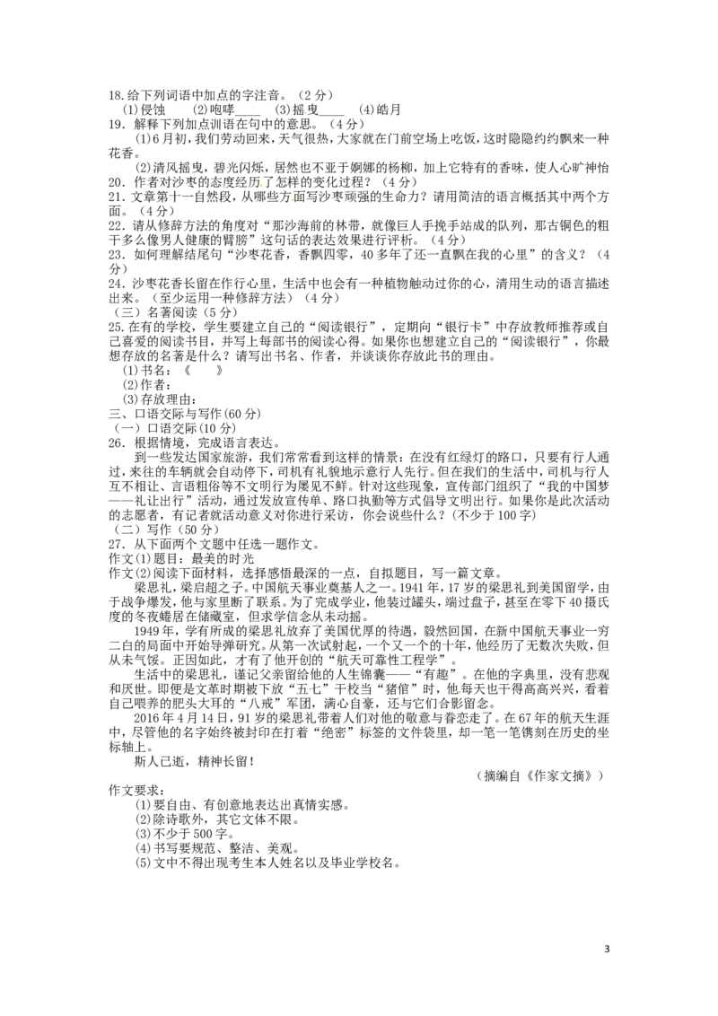 吉林省2016年中考语文真题试题（含答案）_中考真题_1.语文中考真题2015-2024年_2016年全国中考语文140份_2016年全国中考YuWen140份