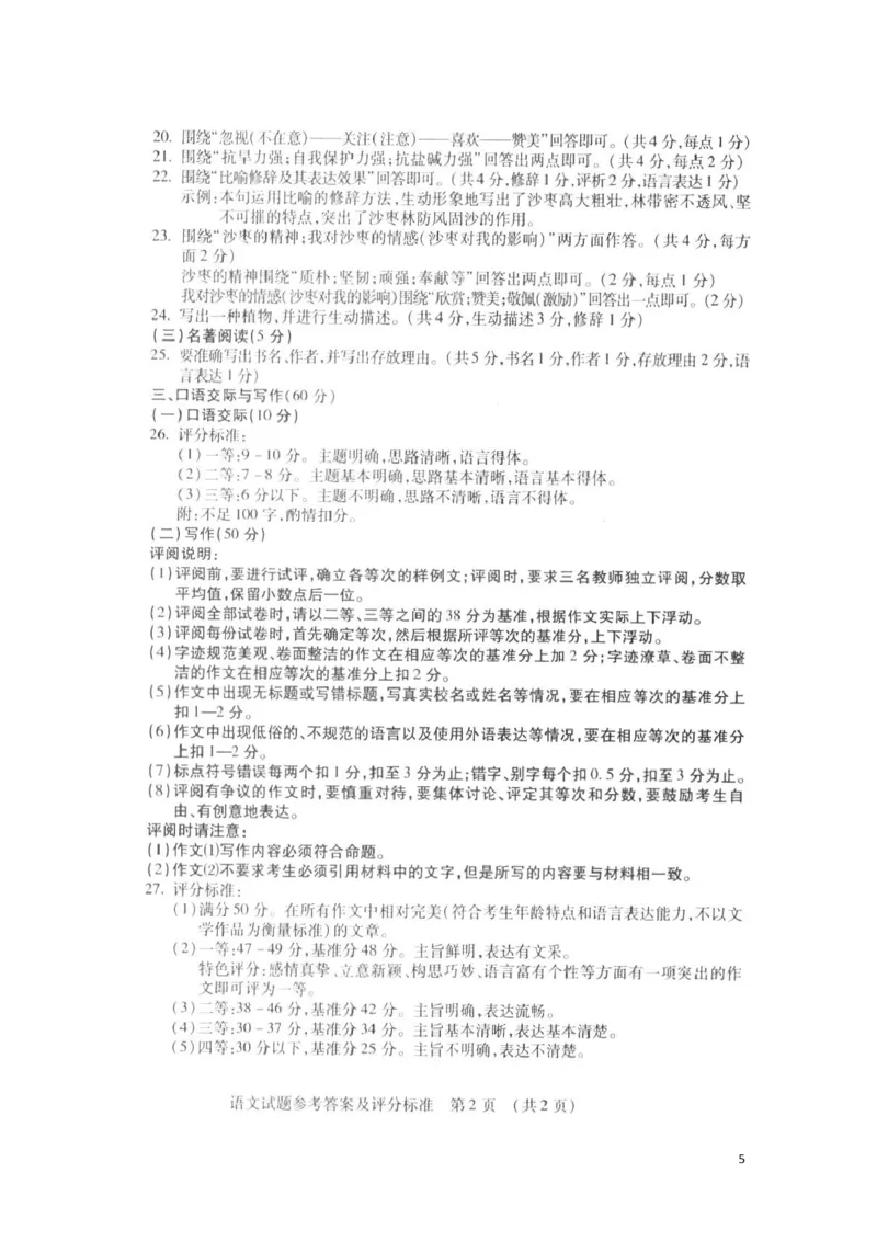 吉林省2016年中考语文真题试题（含答案）_中考真题_1.语文中考真题2015-2024年_2016年全国中考语文140份_2016年全国中考YuWen140份