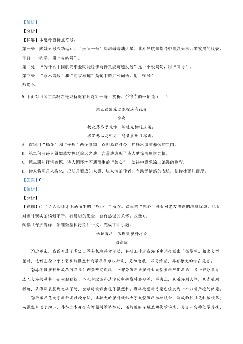 天津市2021年中考语文试题（解析版）_中考真题_1.语文中考真题2015-2024年_2021中考语文真题86份_2021天津语文