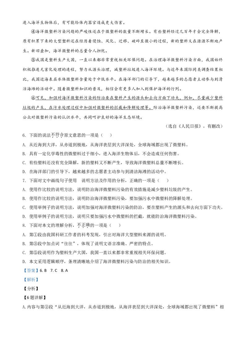 天津市2021年中考语文试题（解析版）_中考真题_1.语文中考真题2015-2024年_2021中考语文真题86份_2021天津语文