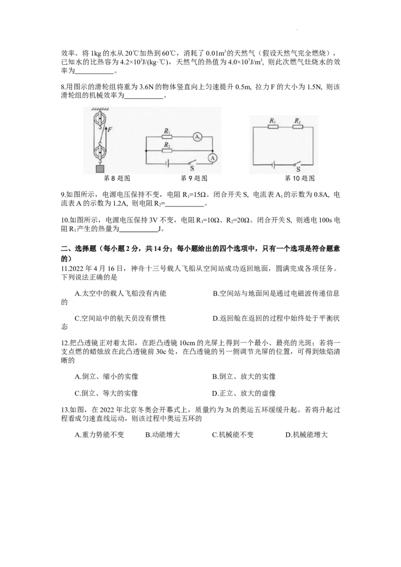 2022年安徽省中考物理真题及答案_中考真题_4.物理中考真题2015-2024年_地区卷_安徽物理08-22