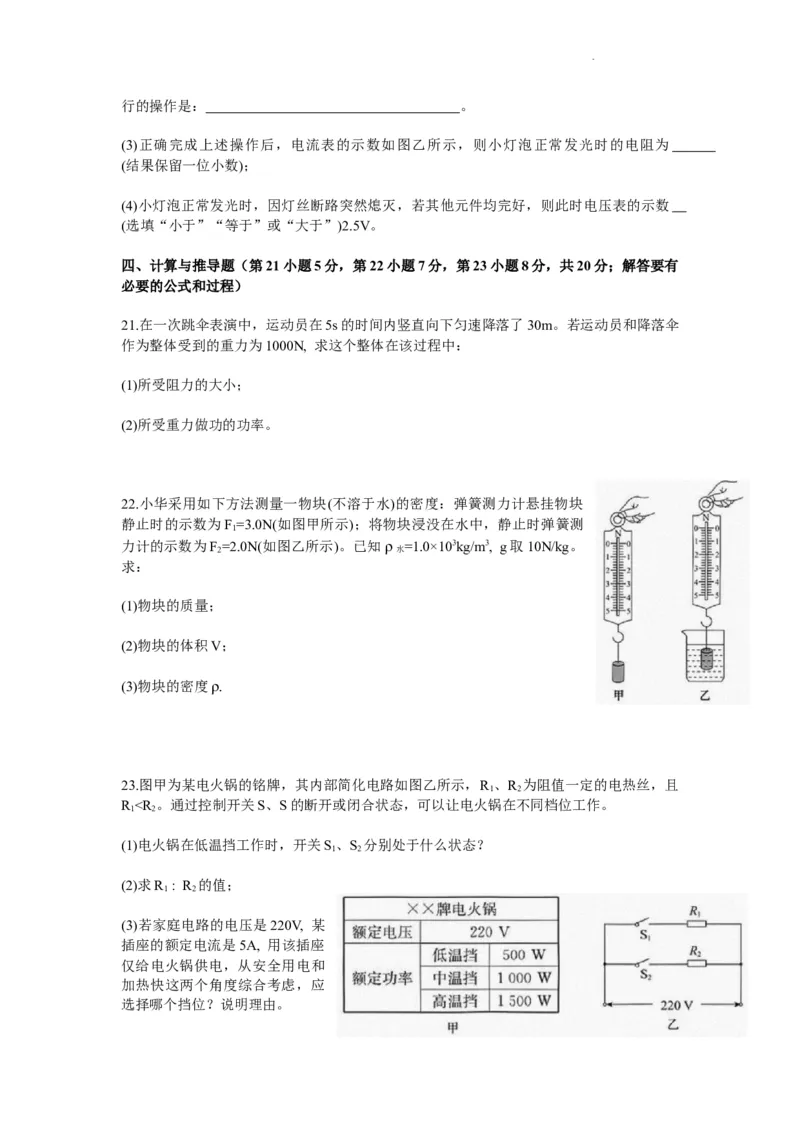 2022年安徽省中考物理真题及答案_中考真题_4.物理中考真题2015-2024年_地区卷_安徽物理08-22