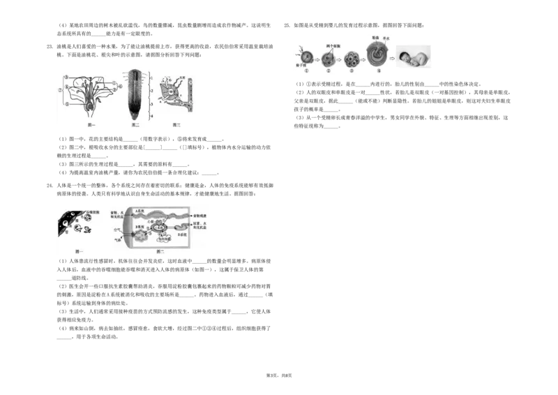 山东省济宁市2019年中考生物真题试题（含解析）_8.生物中考真题2015-2024年_2019年全国中考生物92份