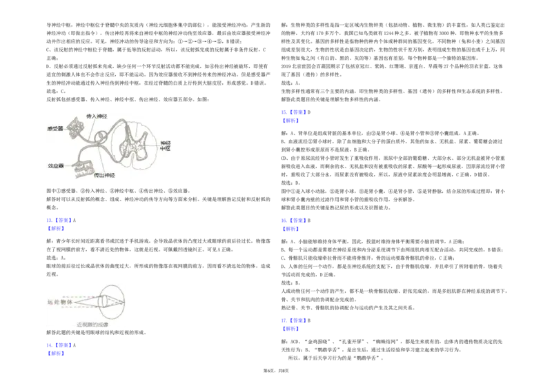 山东省济宁市2019年中考生物真题试题（含解析）_8.生物中考真题2015-2024年_2019年全国中考生物92份