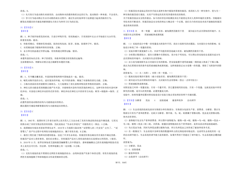 山东省济宁市2019年中考生物真题试题（含解析）_8.生物中考真题2015-2024年_2019年全国中考生物92份