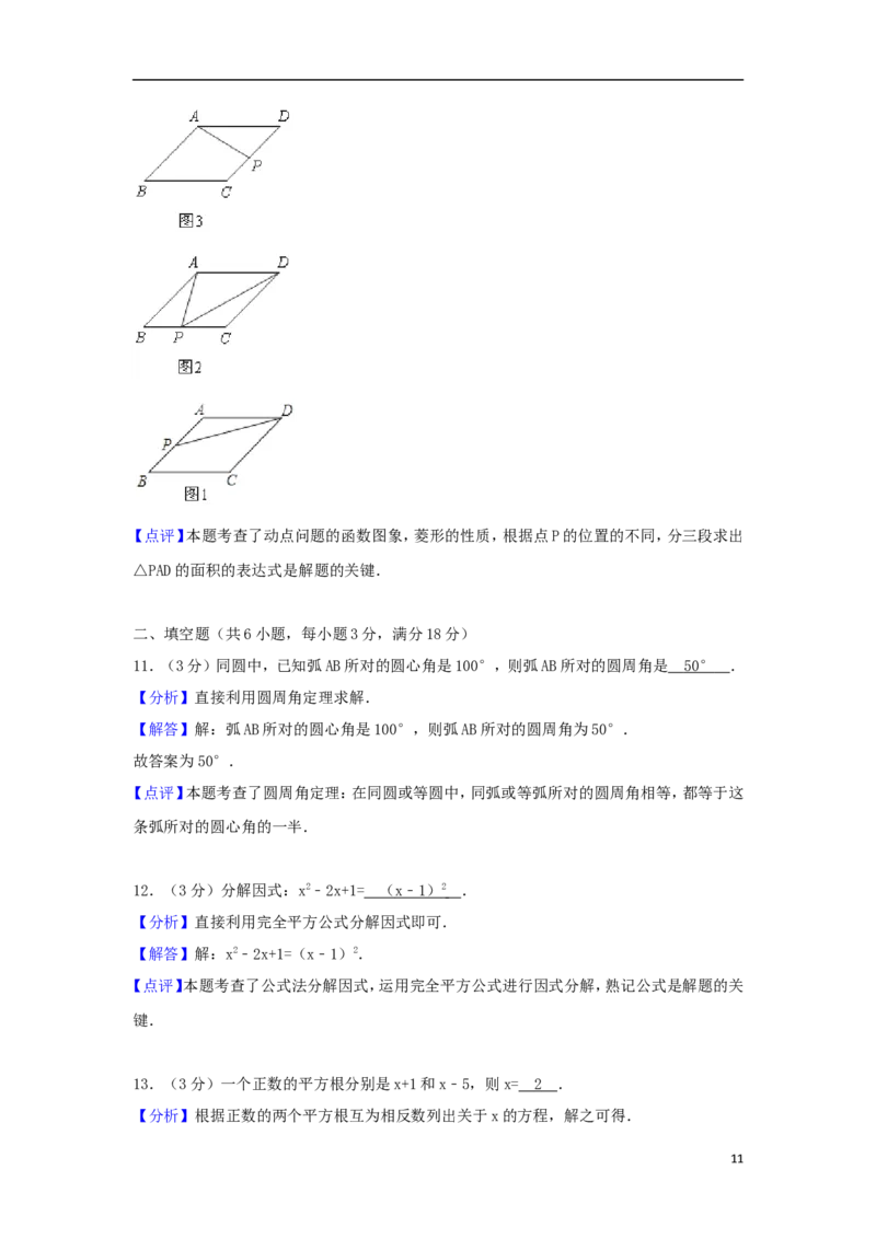 广东省2018年中考数学真题试题（含解析）_中考真题_2.数学中考真题2015-2024年_2018年全国中考数学258份