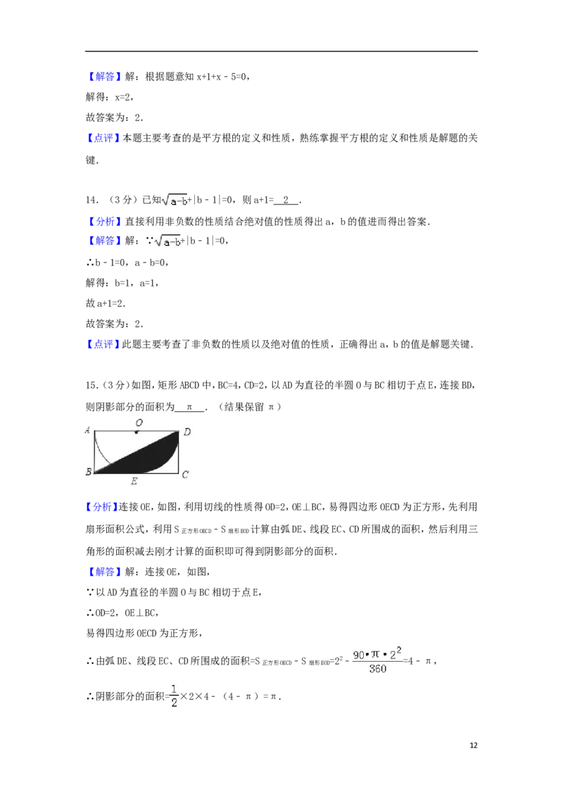 广东省2018年中考数学真题试题（含解析）_中考真题_2.数学中考真题2015-2024年_2018年全国中考数学258份