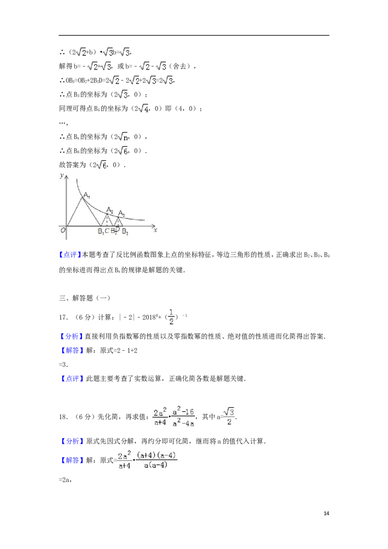 广东省2018年中考数学真题试题（含解析）_中考真题_2.数学中考真题2015-2024年_2018年全国中考数学258份