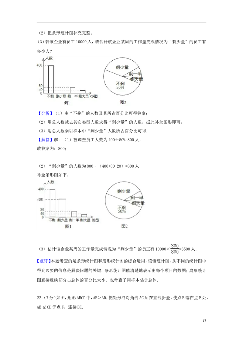 广东省2018年中考数学真题试题（含解析）_中考真题_2.数学中考真题2015-2024年_2018年全国中考数学258份
