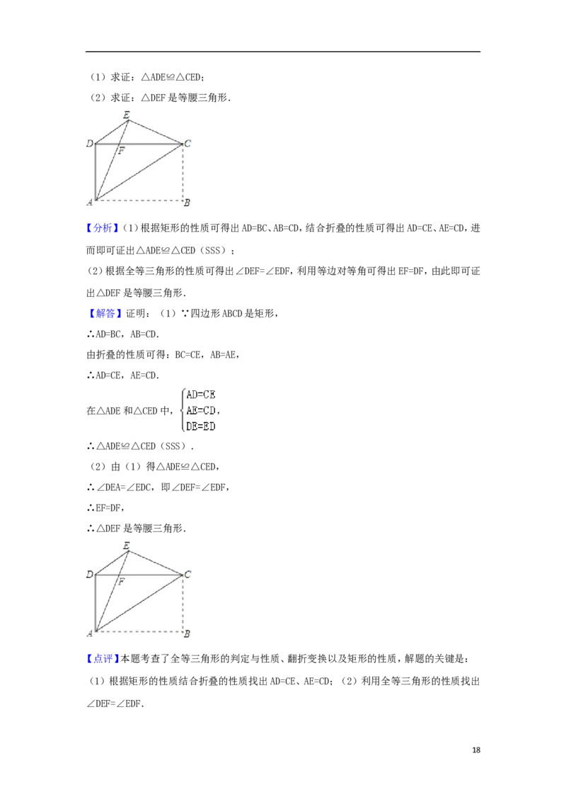 广东省2018年中考数学真题试题（含解析）_中考真题_2.数学中考真题2015-2024年_2018年全国中考数学258份
