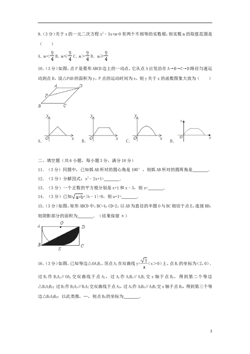 广东省2018年中考数学真题试题（含解析）_中考真题_2.数学中考真题2015-2024年_2018年全国中考数学258份