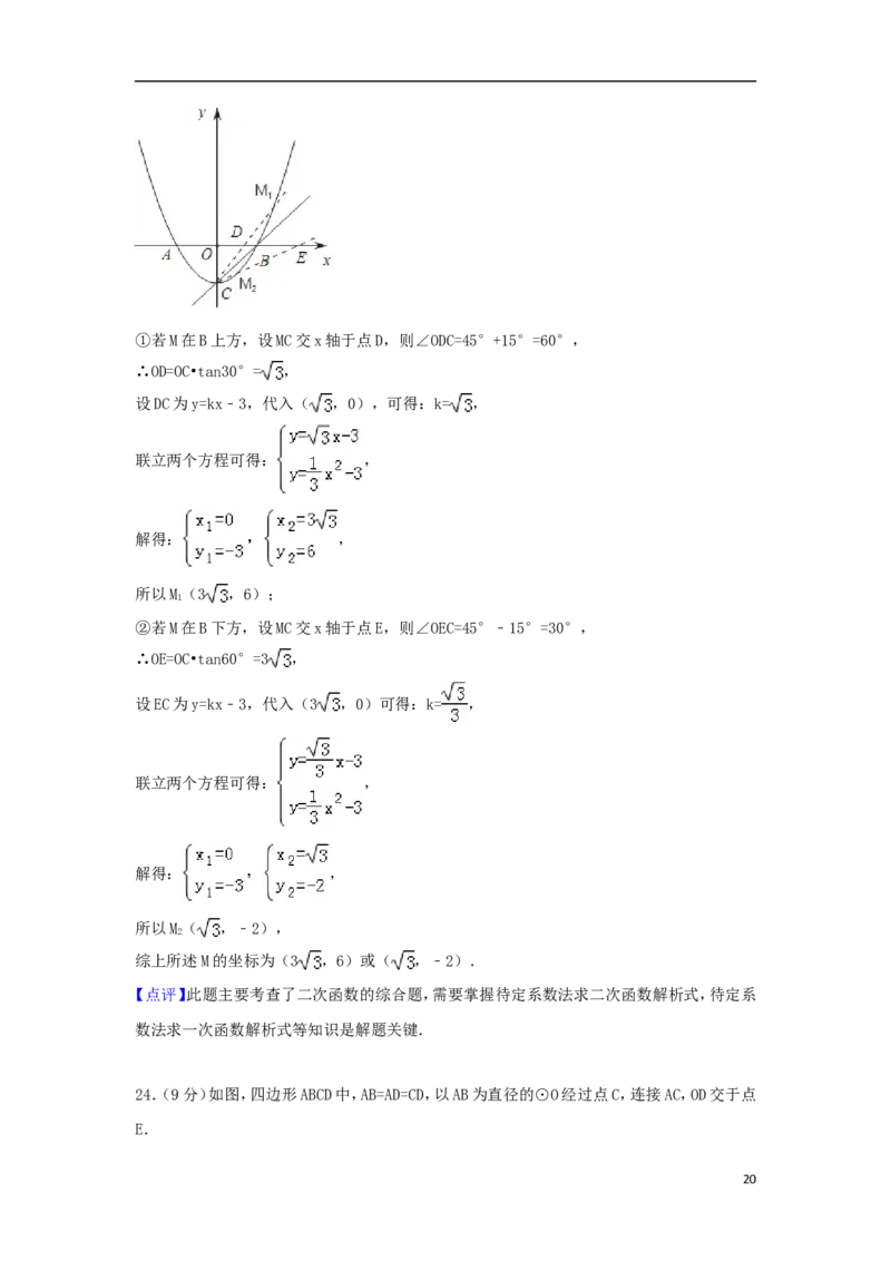 广东省2018年中考数学真题试题（含解析）_中考真题_2.数学中考真题2015-2024年_2018年全国中考数学258份