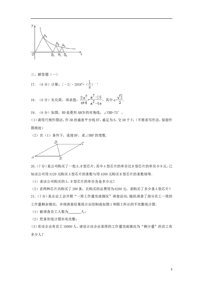 广东省2018年中考数学真题试题（含解析）_中考真题_2.数学中考真题2015-2024年_2018年全国中考数学258份