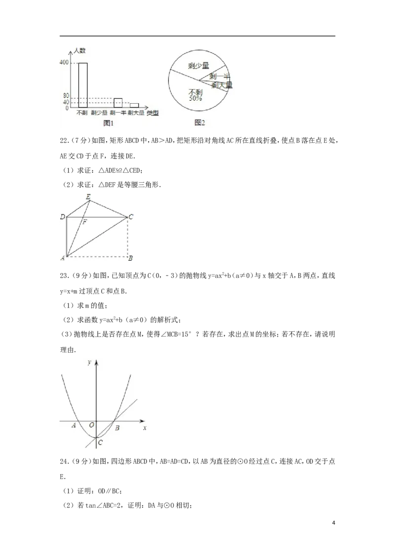广东省2018年中考数学真题试题（含解析）_中考真题_2.数学中考真题2015-2024年_2018年全国中考数学258份