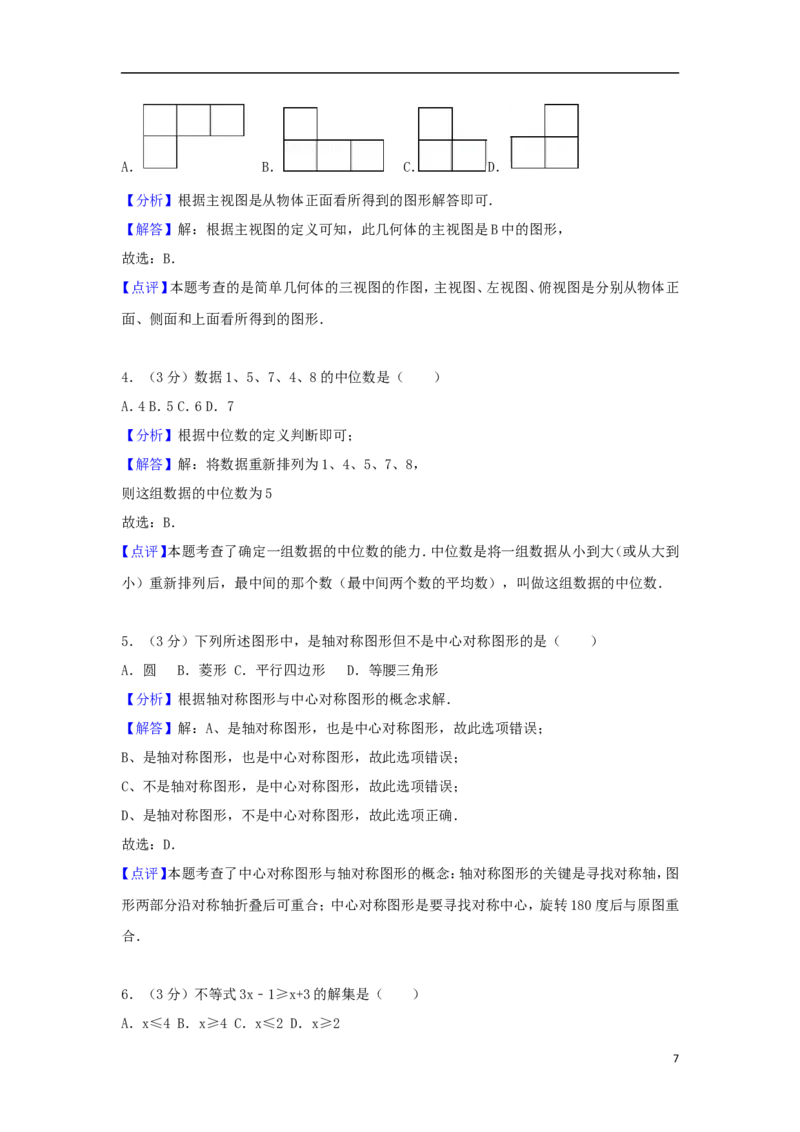 广东省2018年中考数学真题试题（含解析）_中考真题_2.数学中考真题2015-2024年_2018年全国中考数学258份