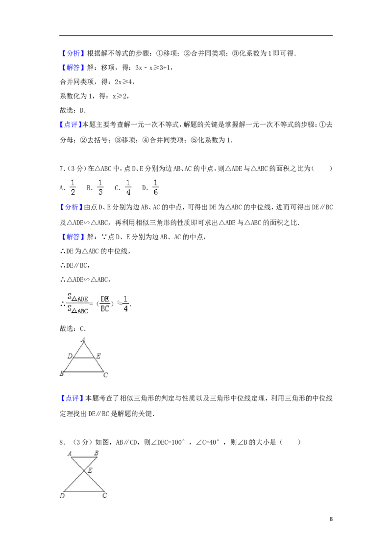 广东省2018年中考数学真题试题（含解析）_中考真题_2.数学中考真题2015-2024年_2018年全国中考数学258份