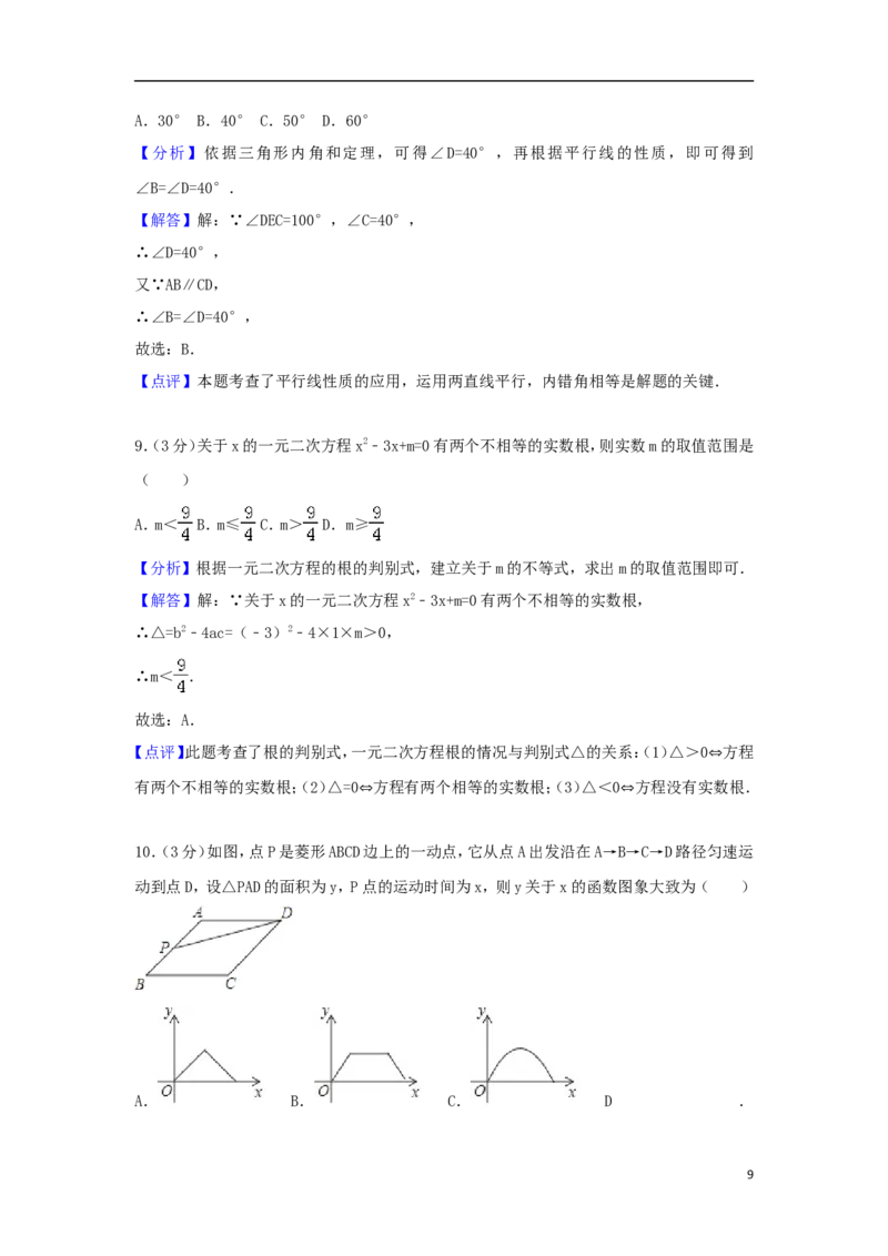 广东省2018年中考数学真题试题（含解析）_中考真题_2.数学中考真题2015-2024年_2018年全国中考数学258份