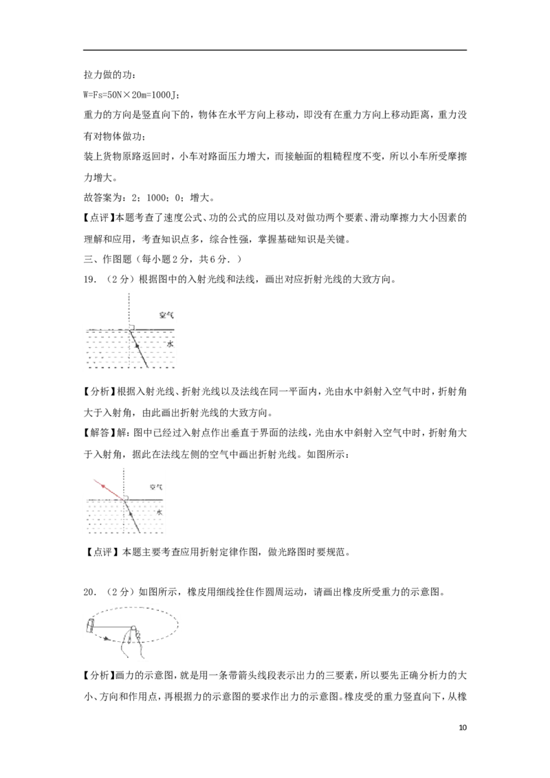 新疆维吾尔自治区、生产建设兵团2018年中考物理真题试题（含解析）_中考真题_4.物理中考真题2015-2024年_2018年中考物理真题223份