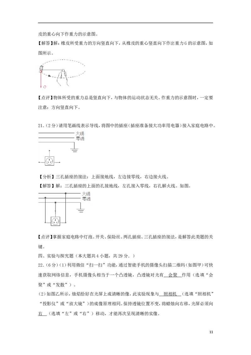新疆维吾尔自治区、生产建设兵团2018年中考物理真题试题（含解析）_中考真题_4.物理中考真题2015-2024年_2018年中考物理真题223份