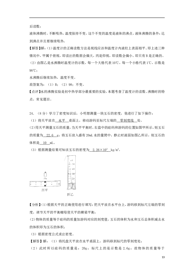 新疆维吾尔自治区、生产建设兵团2018年中考物理真题试题（含解析）_中考真题_4.物理中考真题2015-2024年_2018年中考物理真题223份