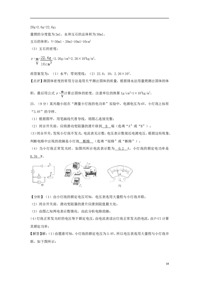 新疆维吾尔自治区、生产建设兵团2018年中考物理真题试题（含解析）_中考真题_4.物理中考真题2015-2024年_2018年中考物理真题223份