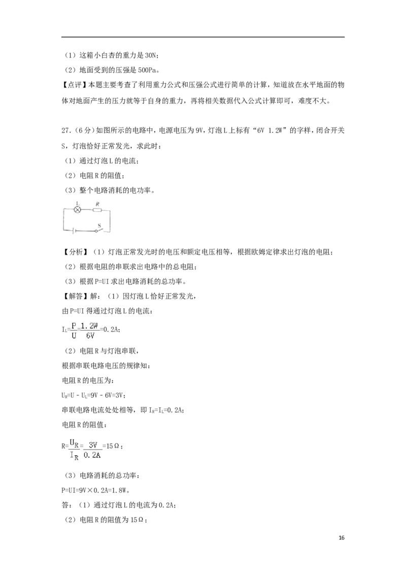 新疆维吾尔自治区、生产建设兵团2018年中考物理真题试题（含解析）_中考真题_4.物理中考真题2015-2024年_2018年中考物理真题223份