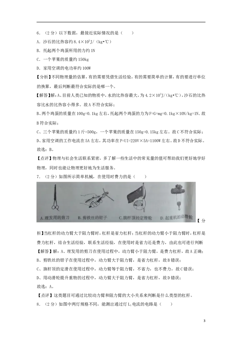 新疆维吾尔自治区、生产建设兵团2018年中考物理真题试题（含解析）_中考真题_4.物理中考真题2015-2024年_2018年中考物理真题223份