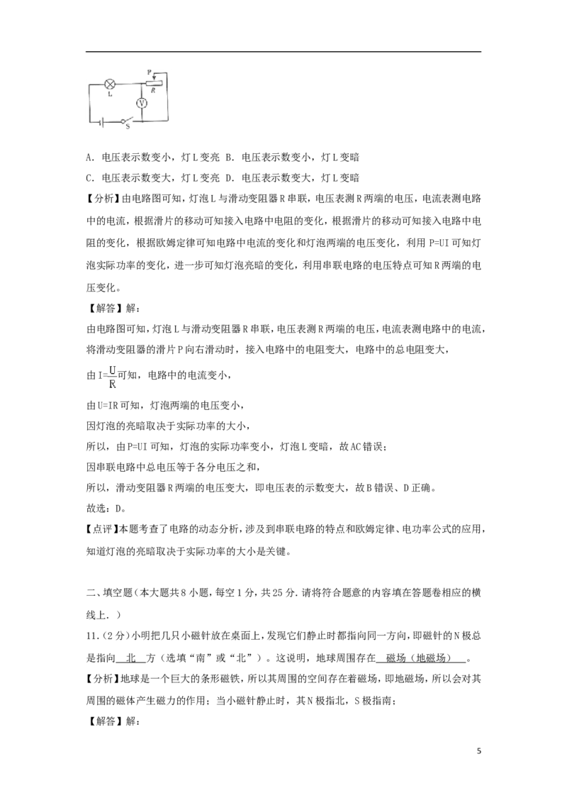 新疆维吾尔自治区、生产建设兵团2018年中考物理真题试题（含解析）_中考真题_4.物理中考真题2015-2024年_2018年中考物理真题223份