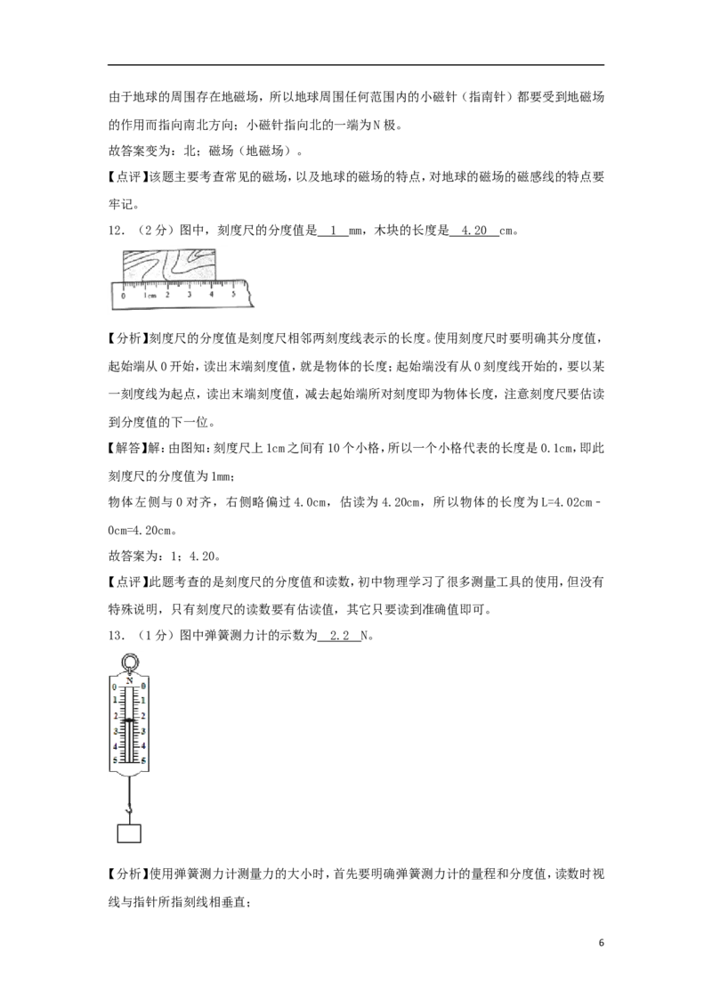新疆维吾尔自治区、生产建设兵团2018年中考物理真题试题（含解析）_中考真题_4.物理中考真题2015-2024年_2018年中考物理真题223份