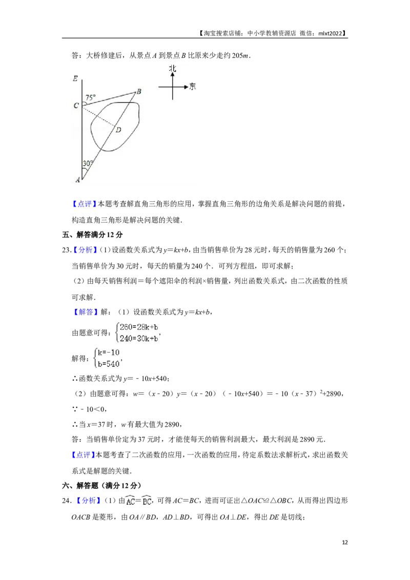 2021年辽宁省铁岭市中考数学试卷（解析）_中考真题_2.数学中考真题2015-2024年_地区卷_辽宁省_辽宁铁岭数学13-23