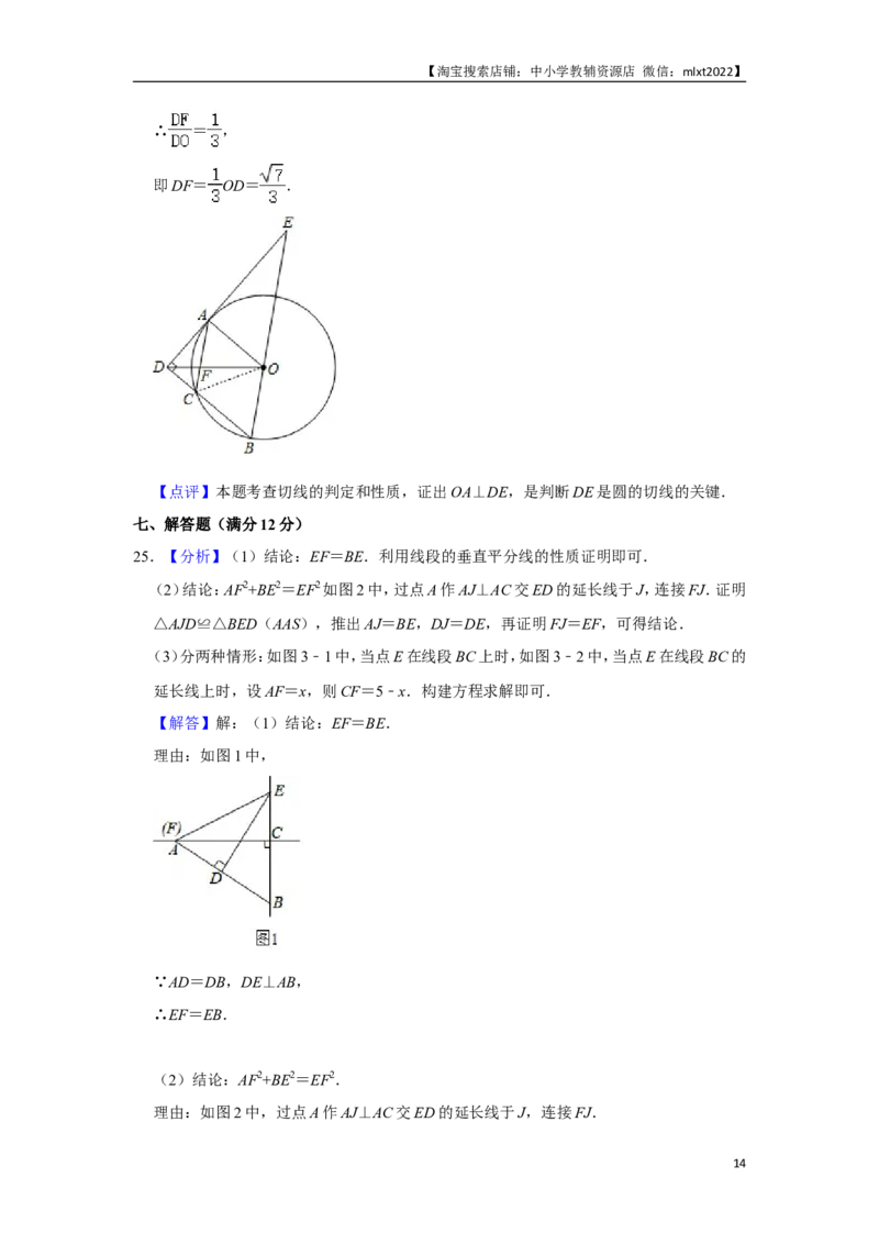 2021年辽宁省铁岭市中考数学试卷（解析）_中考真题_2.数学中考真题2015-2024年_地区卷_辽宁省_辽宁铁岭数学13-23