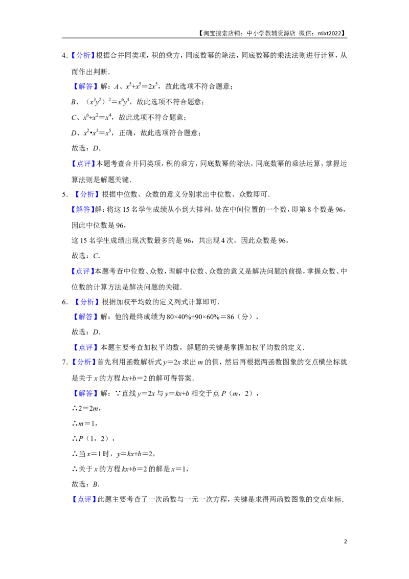 2021年辽宁省铁岭市中考数学试卷（解析）_中考真题_2.数学中考真题2015-2024年_地区卷_辽宁省_辽宁铁岭数学13-23