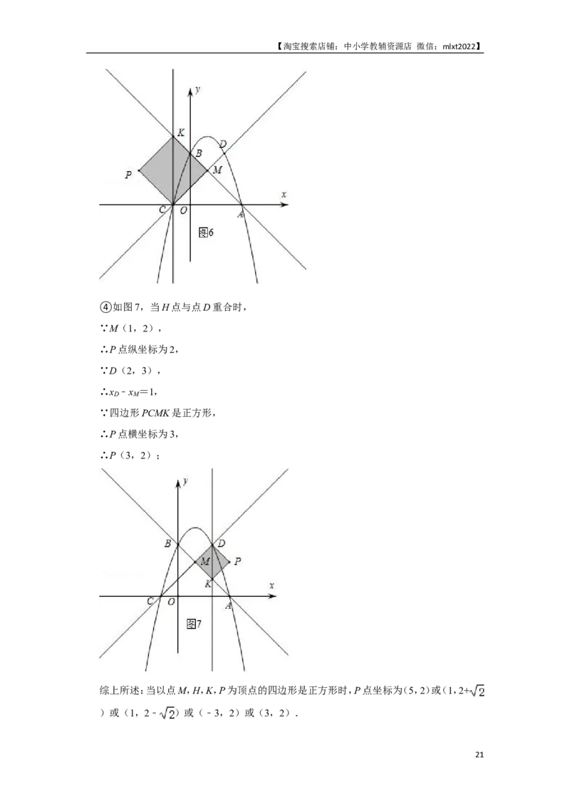 2021年辽宁省铁岭市中考数学试卷（解析）_中考真题_2.数学中考真题2015-2024年_地区卷_辽宁省_辽宁铁岭数学13-23