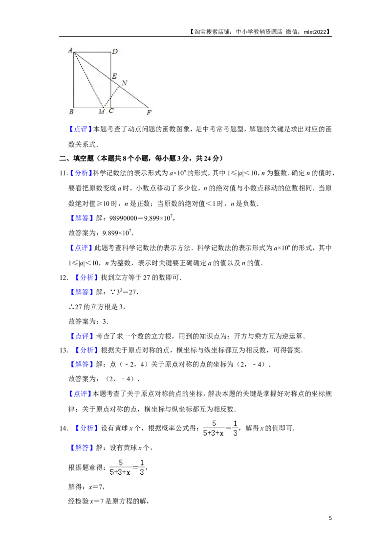 2021年辽宁省铁岭市中考数学试卷（解析）_中考真题_2.数学中考真题2015-2024年_地区卷_辽宁省_辽宁铁岭数学13-23