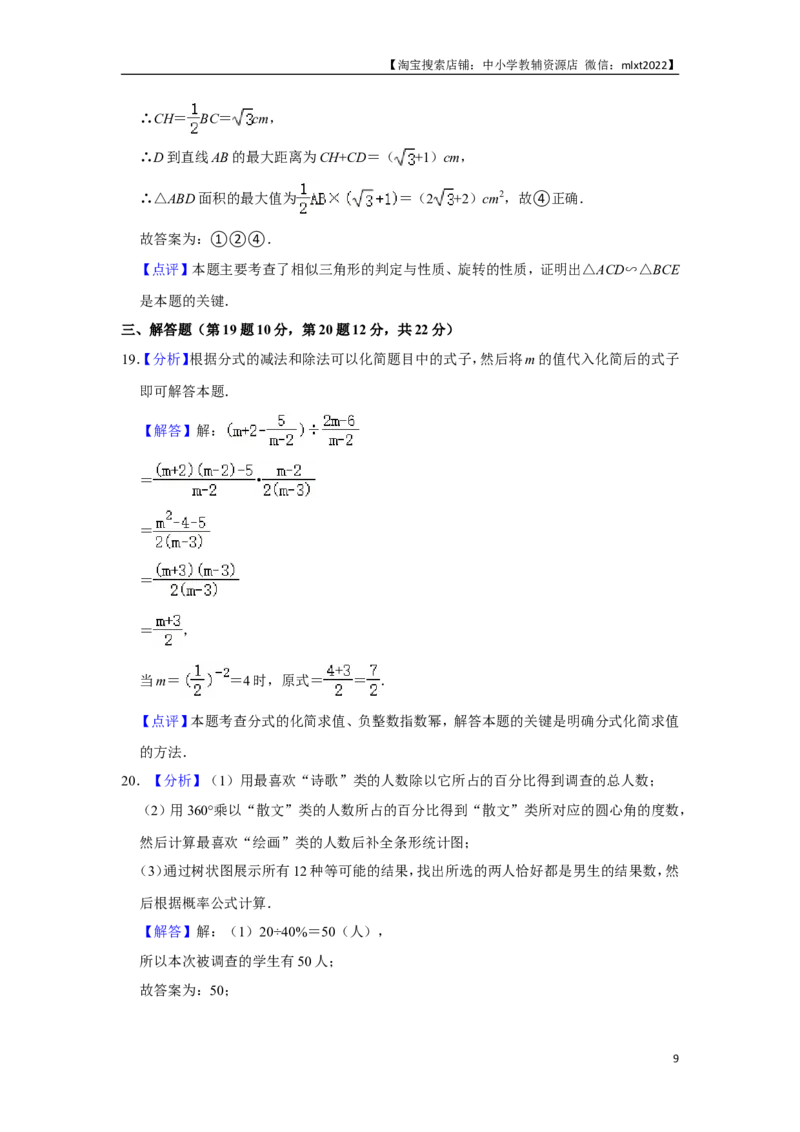 2021年辽宁省铁岭市中考数学试卷（解析）_中考真题_2.数学中考真题2015-2024年_地区卷_辽宁省_辽宁铁岭数学13-23